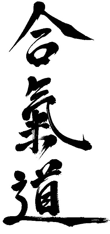 Aikido kanji